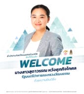 . ยินดีต้อนรับ รมต. Mobile